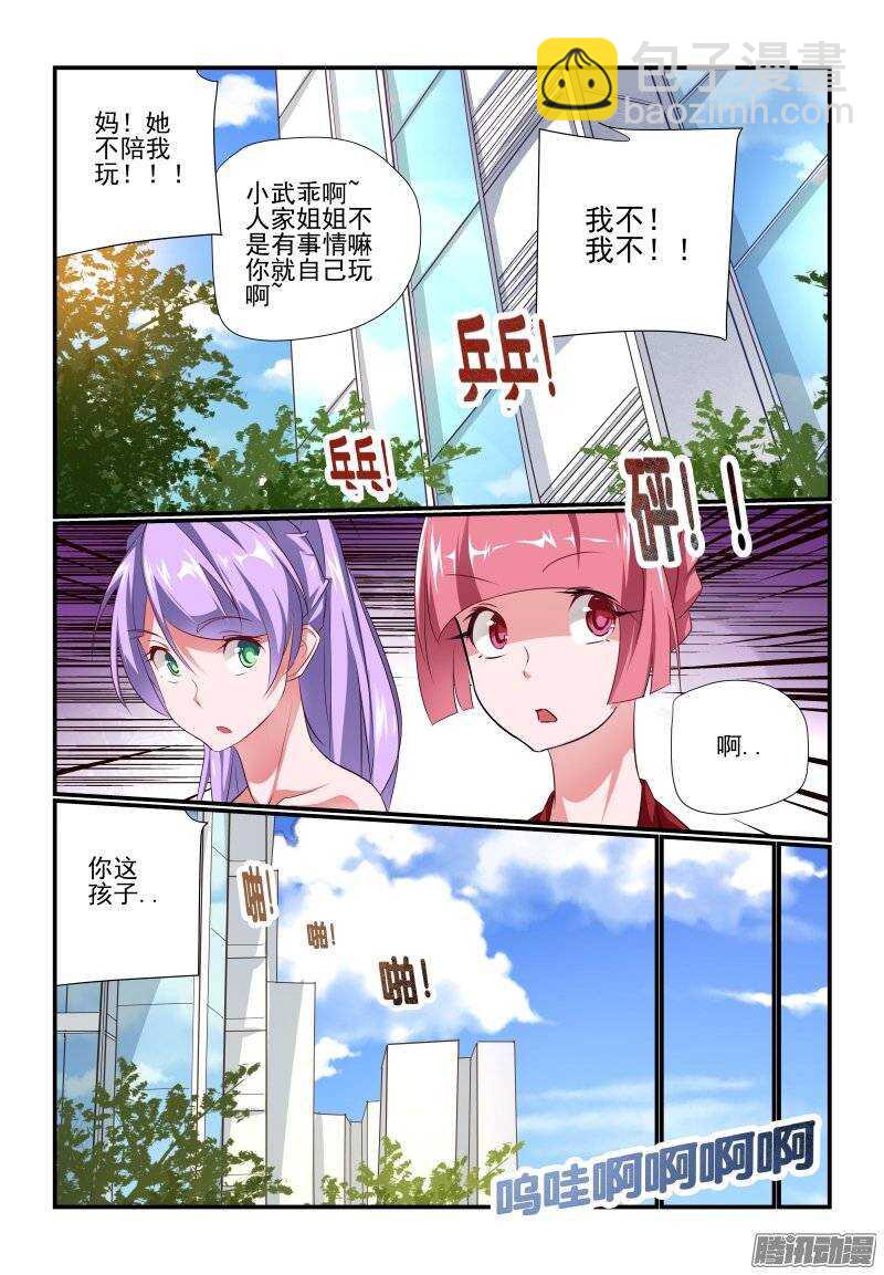《今天开始做女神》190 散了散了 第5页