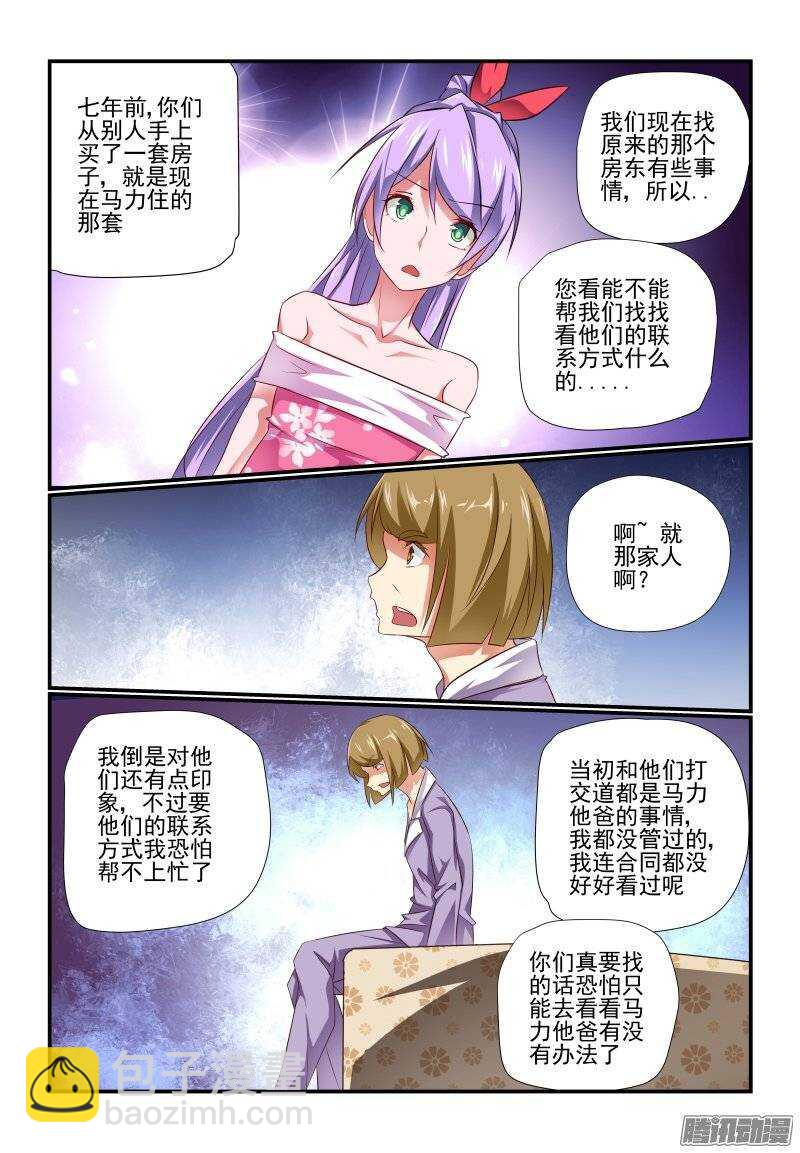《今天开始做女神》190 散了散了 第7页