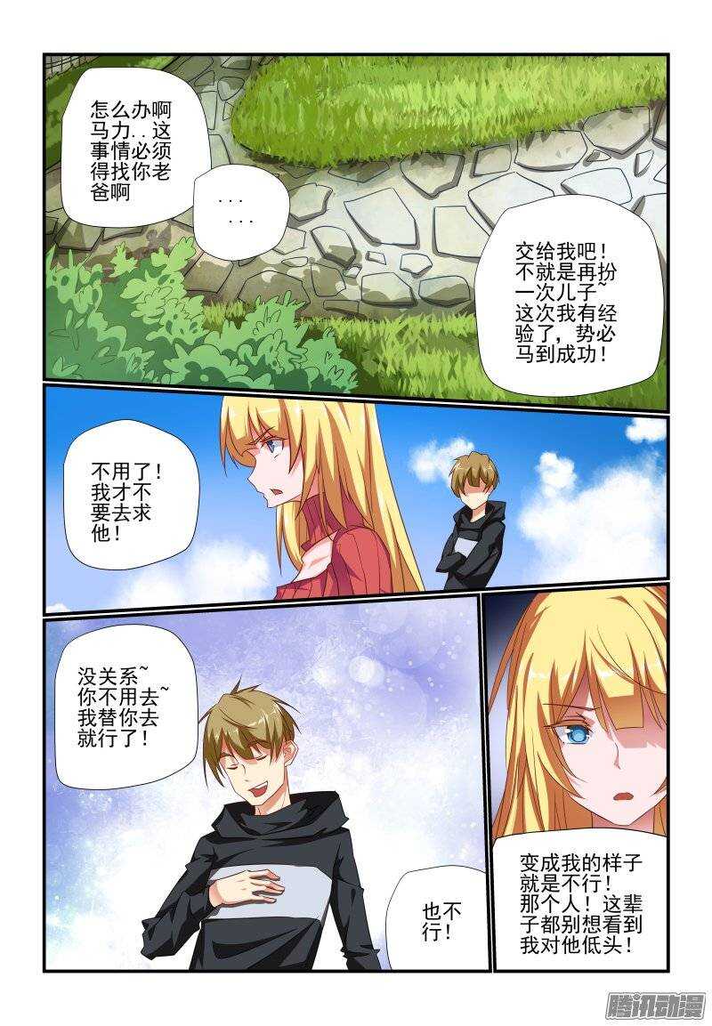 《今天开始做女神》191 想多了吧 第1页