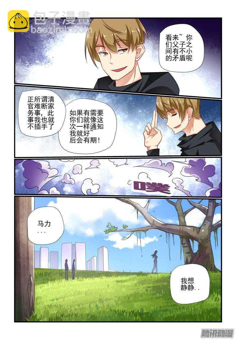 《今天开始做女神》191 想多了吧 第2页