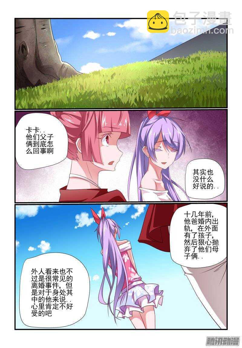 《今天开始做女神》191 想多了吧 第3页