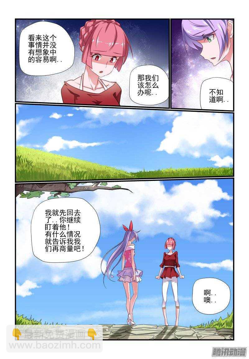 《今天开始做女神》191 想多了吧 第4页
