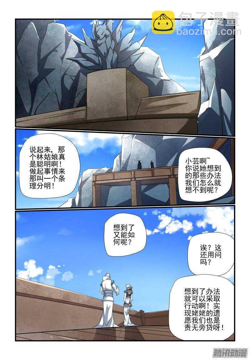 《今天开始做女神》191 想多了吧 第5页
