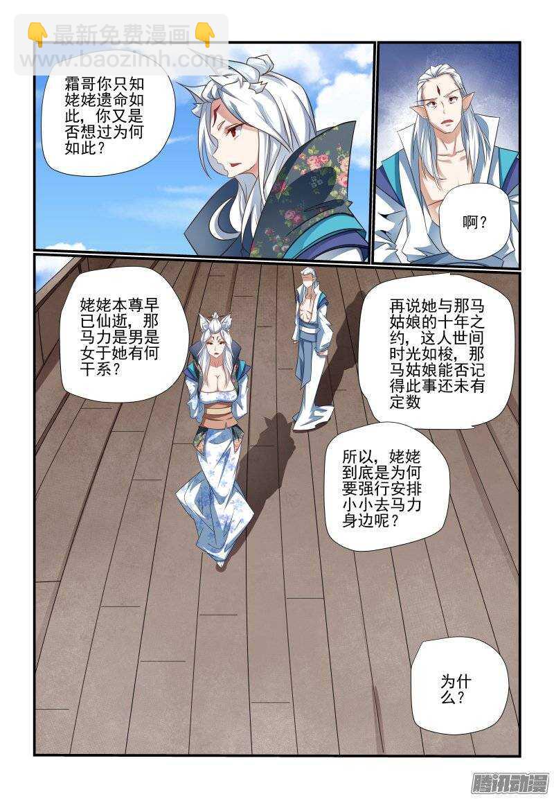 《今天开始做女神》191 想多了吧 第6页