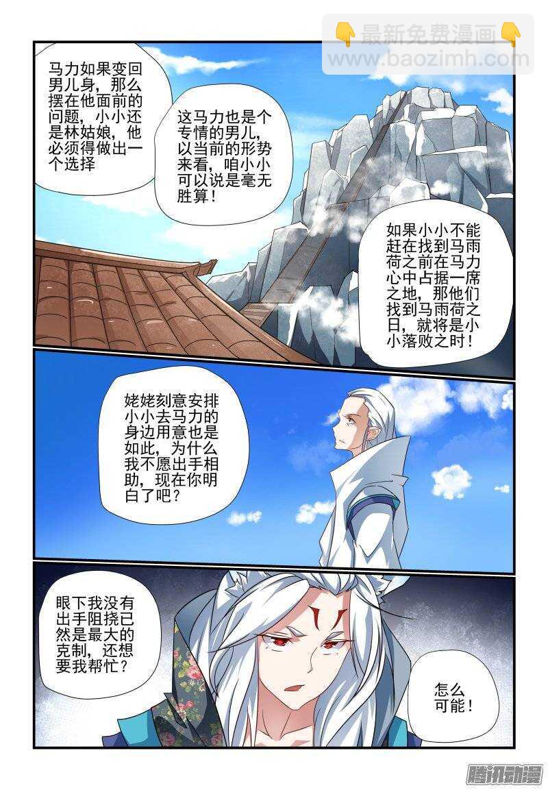 《今天开始做女神》191 想多了吧 第8页