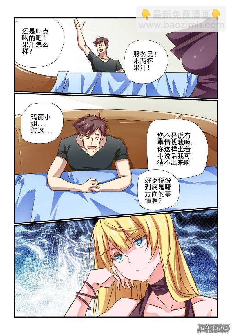 《今天开始做女神》193 好样的 第2页