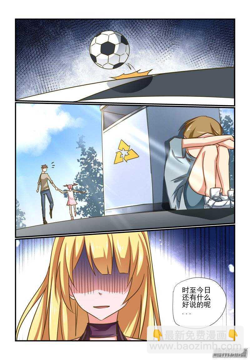 《今天开始做女神》193 好样的 第4页