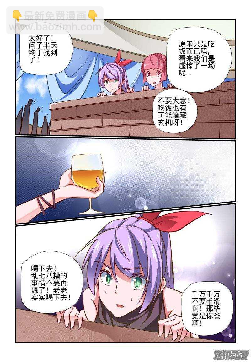 《今天开始做女神》193 好样的 第5页