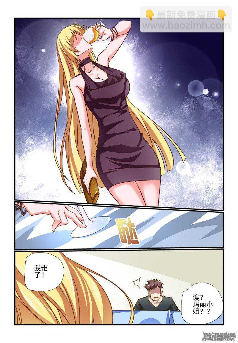 《今天开始做女神》193 好样的 第6页