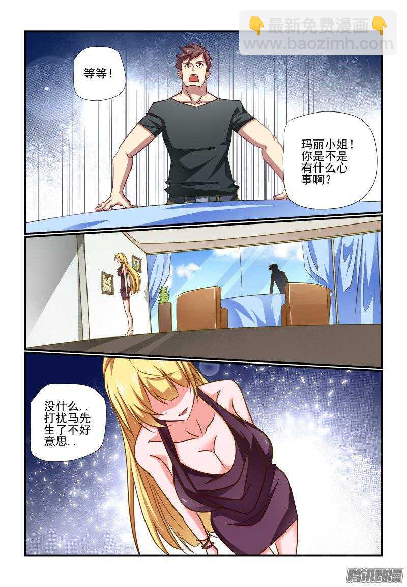 《今天开始做女神》193 好样的 第7页