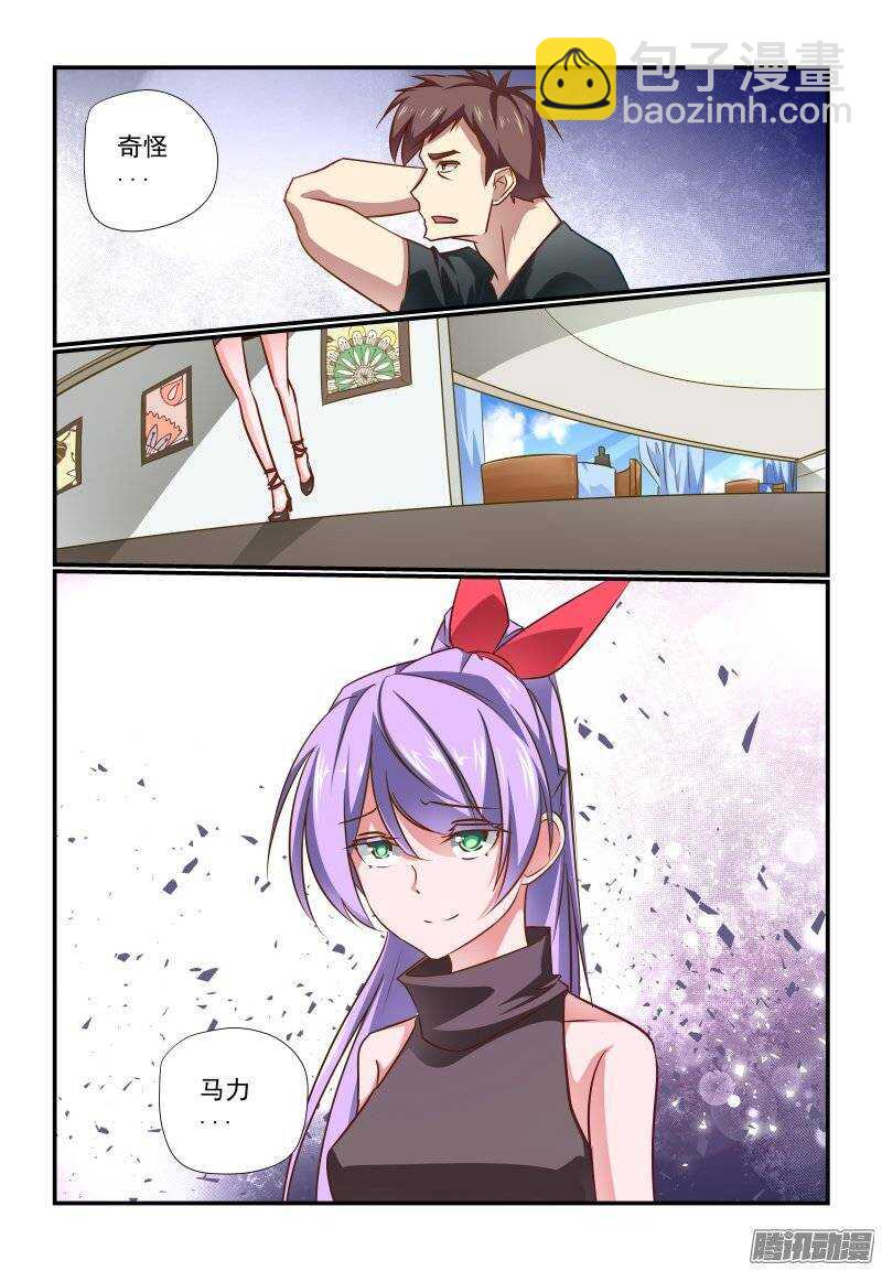 《今天开始做女神》193 好样的 第8页