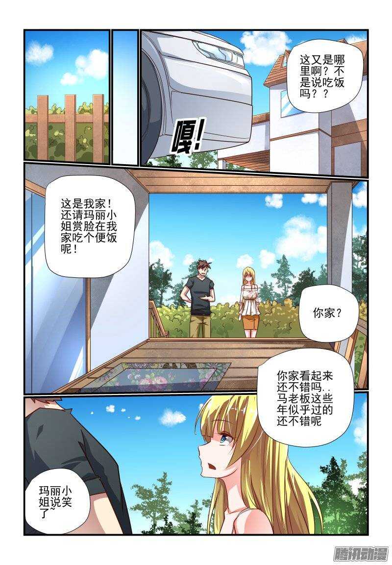 《今天开始做女神》197 小莉啊 第1页