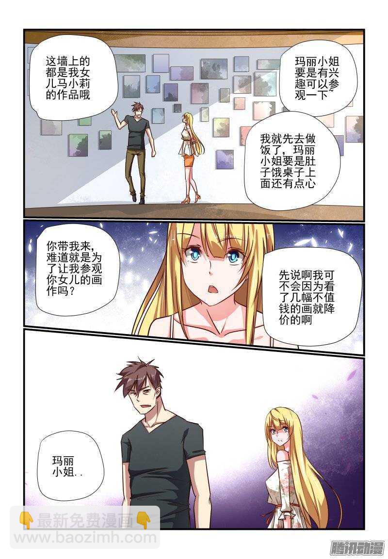 《今天开始做女神》197 小莉啊 第2页