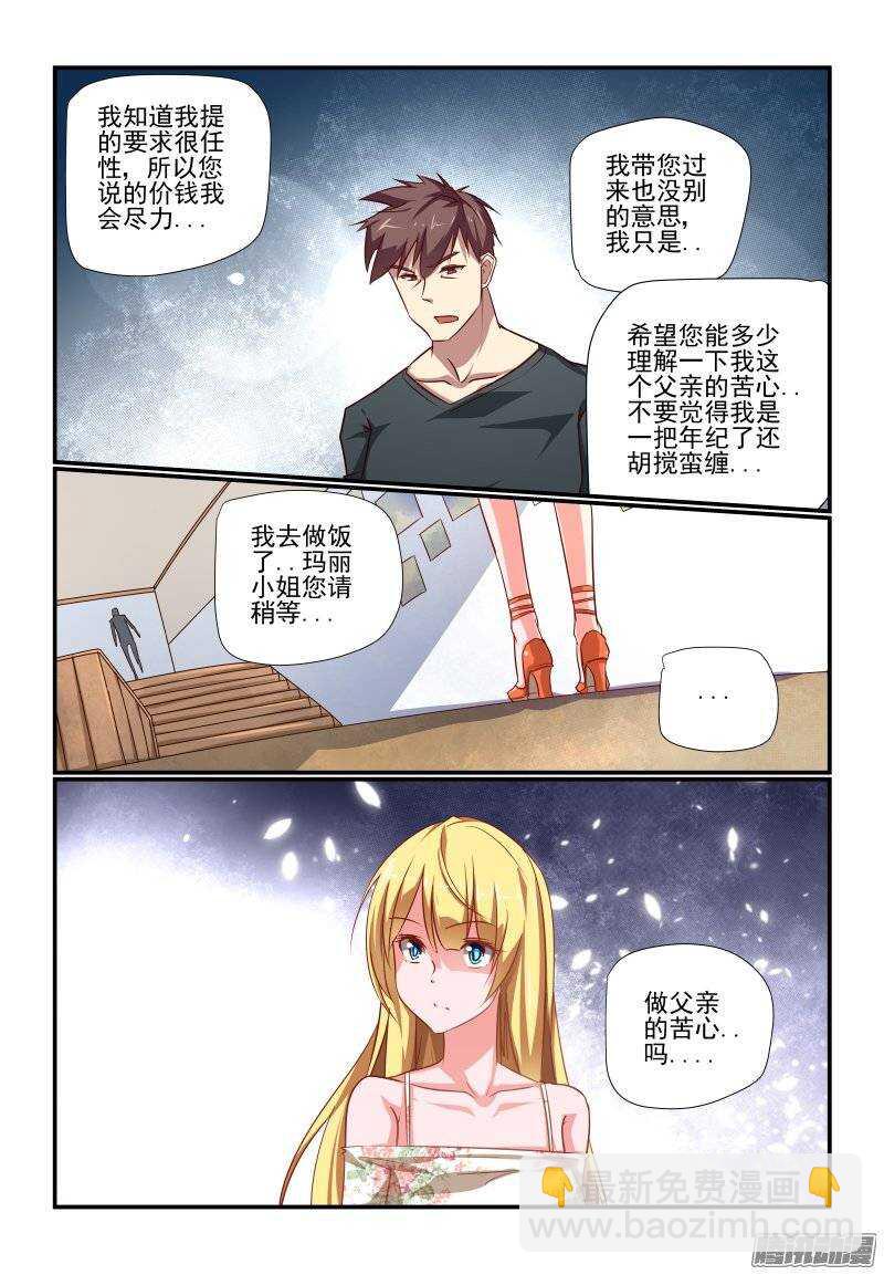 《今天开始做女神》197 小莉啊 第3页