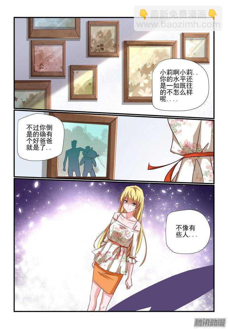 《今天开始做女神》197 小莉啊 第4页