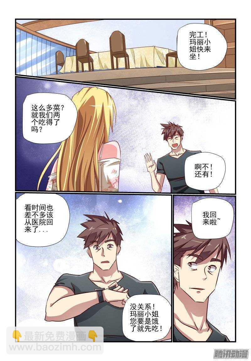 《今天开始做女神》197 小莉啊 第5页