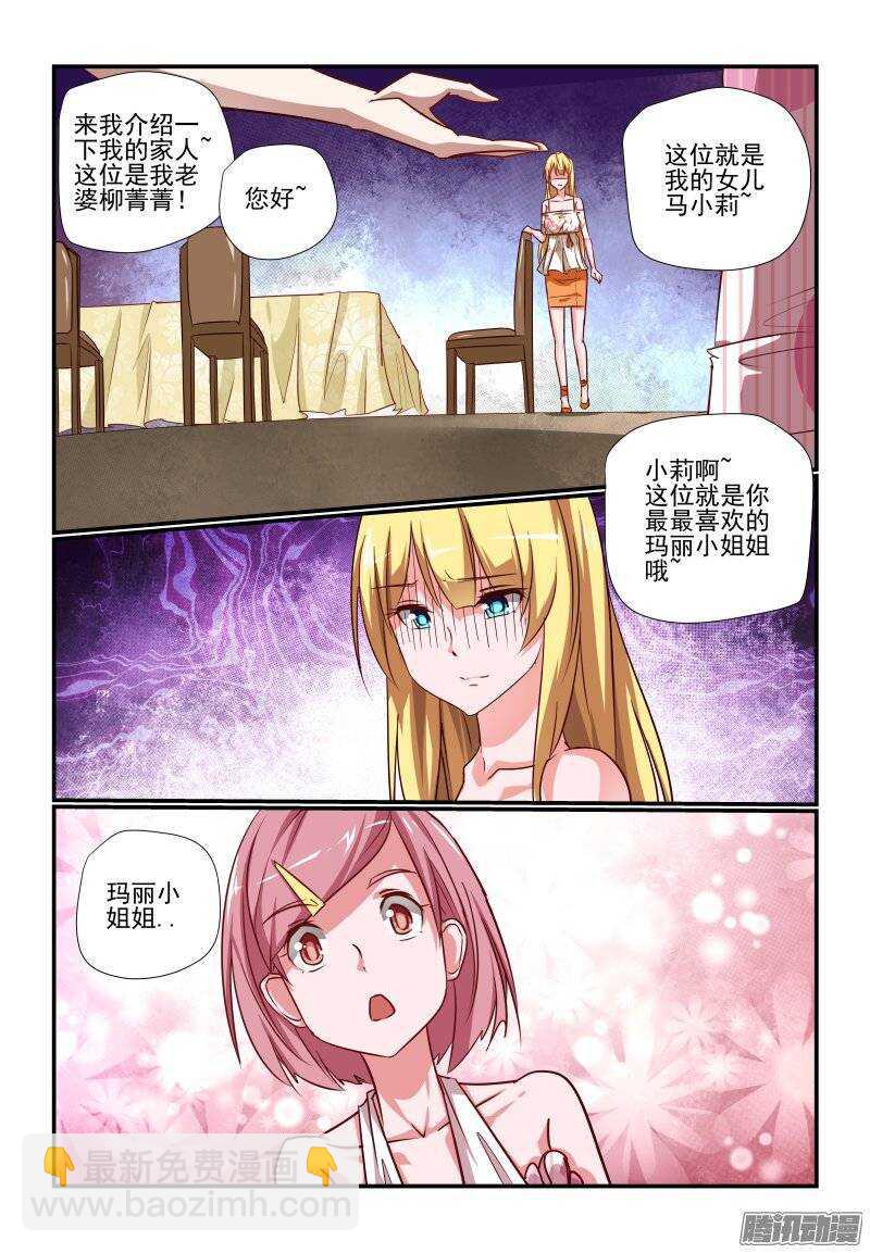 《今天开始做女神》197 小莉啊 第7页