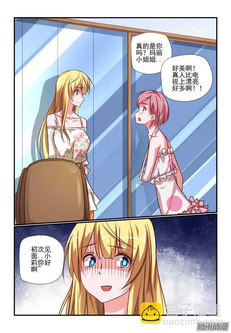 《今天开始做女神》197 小莉啊 第8页
