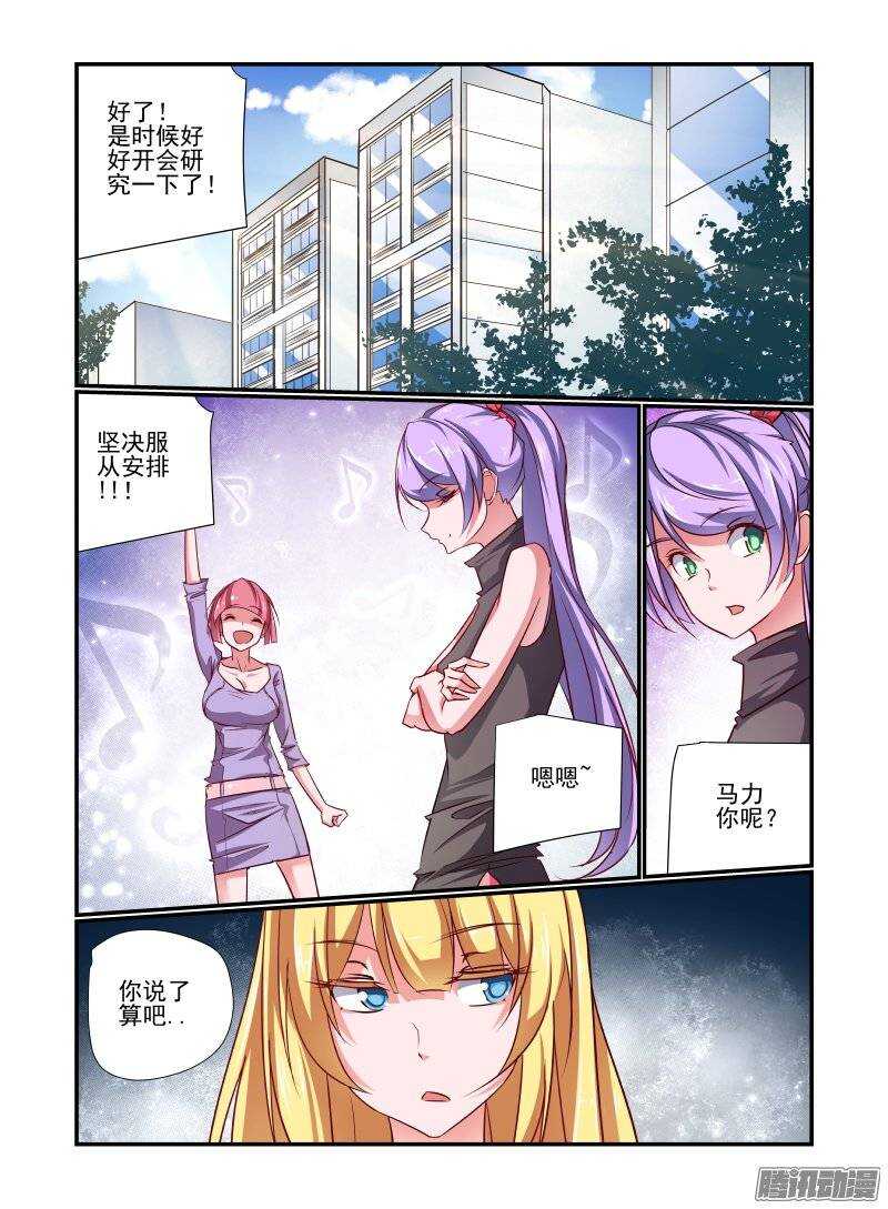 《今天开始做女神》194 好烦啊 第1页