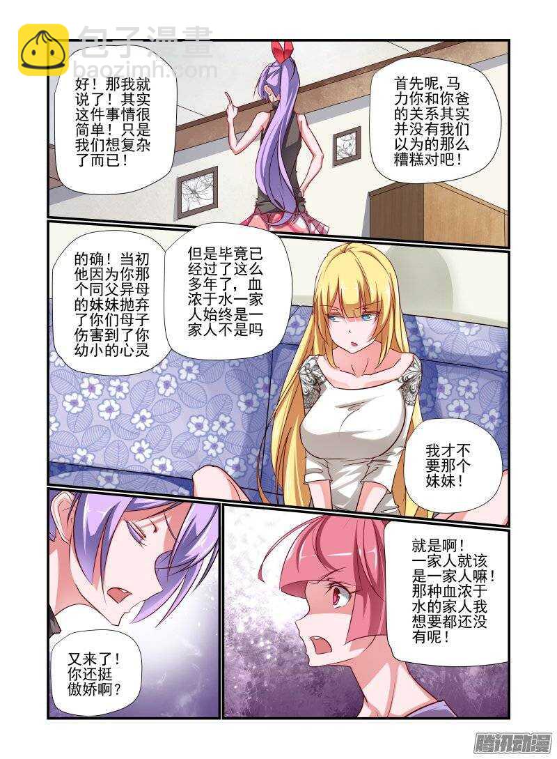 《今天开始做女神》194 好烦啊 第2页