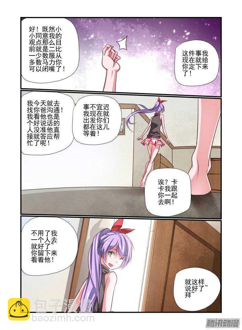 《今天开始做女神》194 好烦啊 第3页