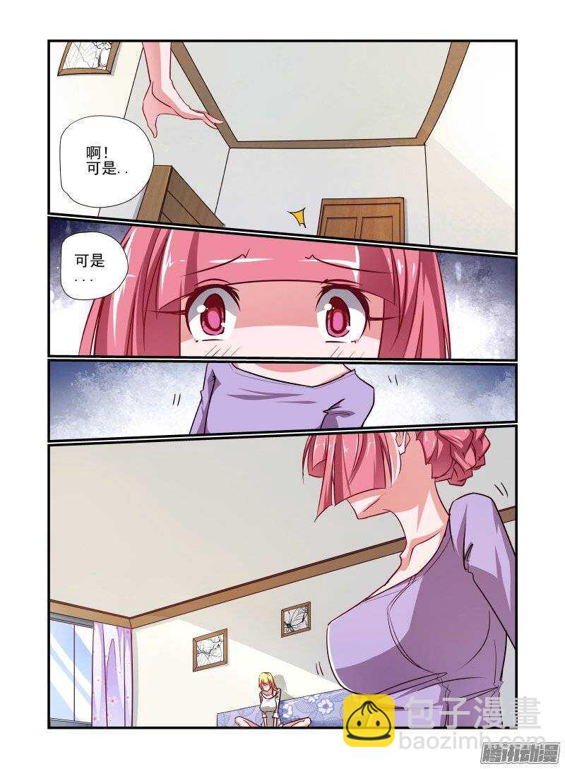 《今天开始做女神》194 好烦啊 第4页