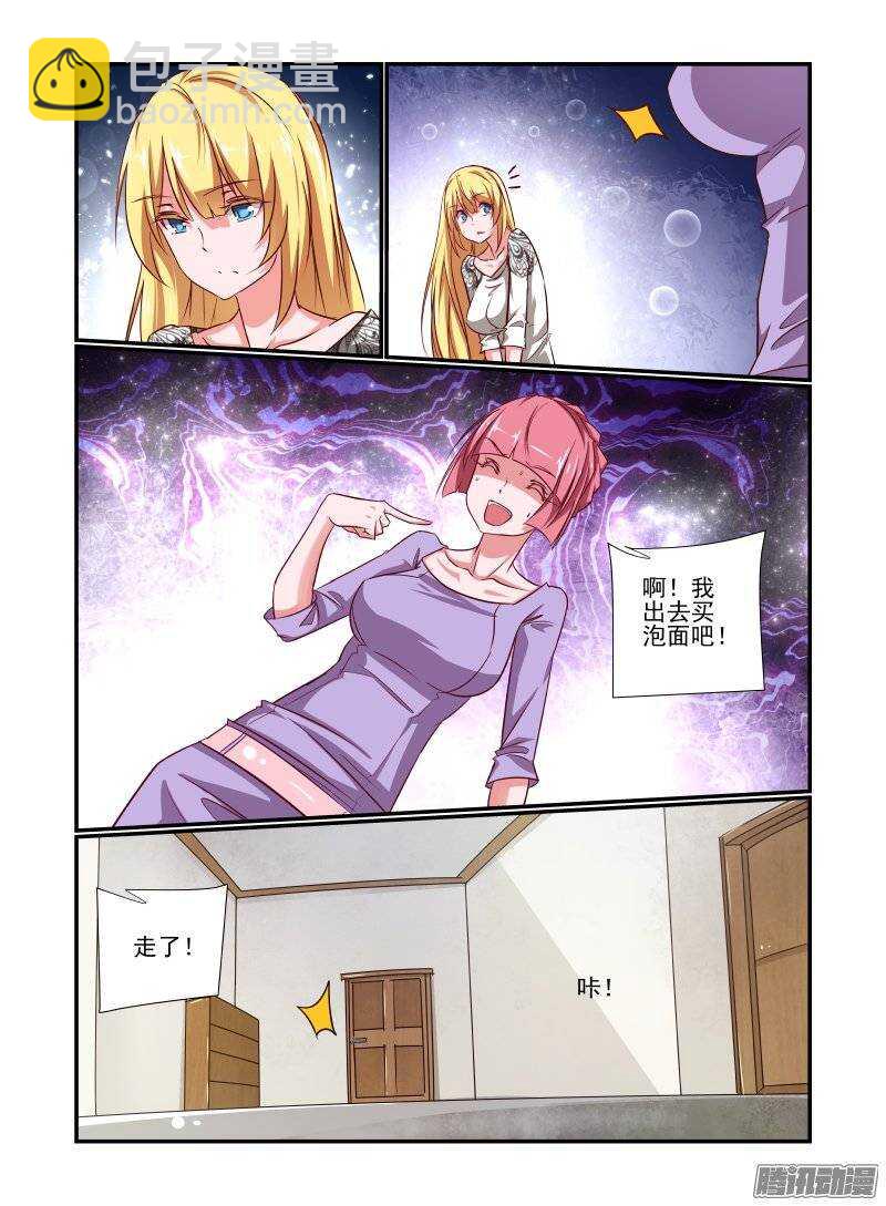 《今天开始做女神》194 好烦啊 第5页