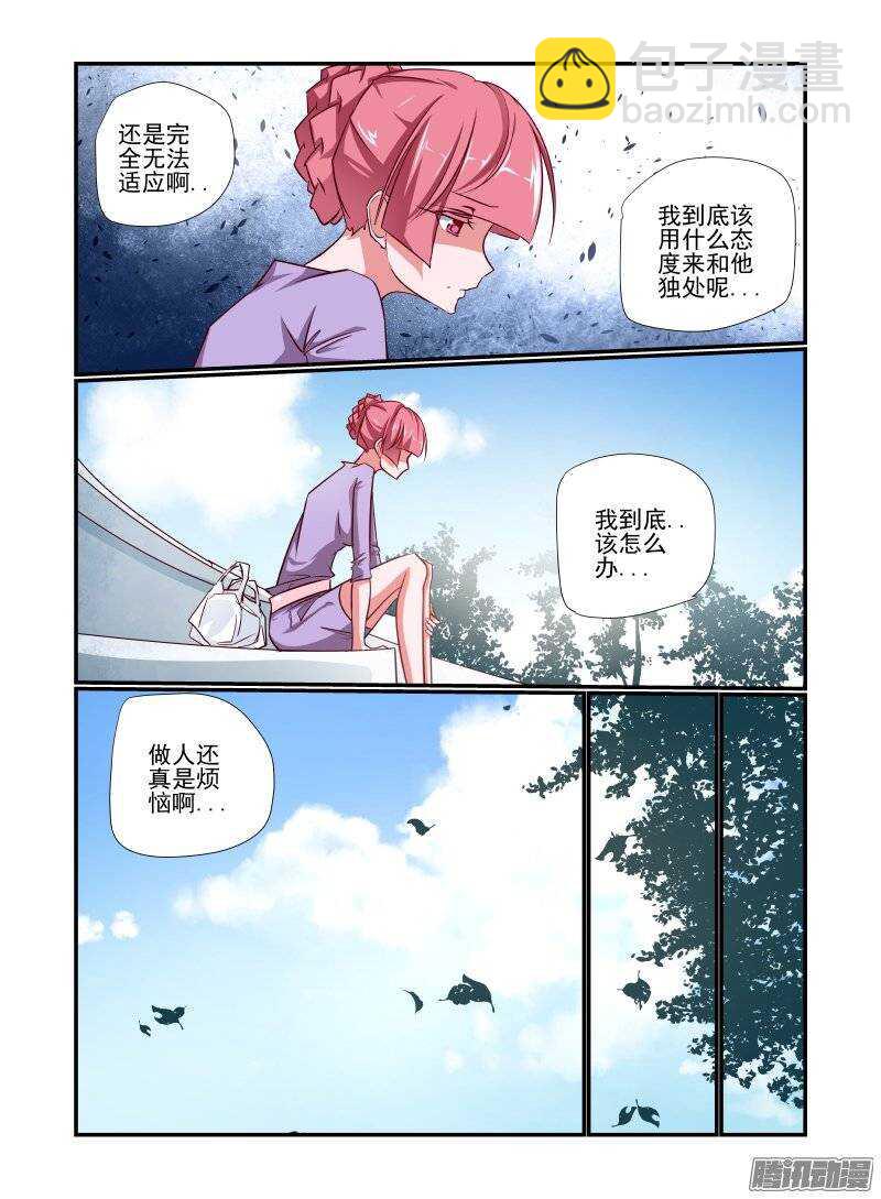 《今天开始做女神》194 好烦啊 第7页