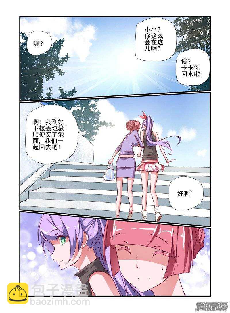 《今天开始做女神》194 好烦啊 第8页