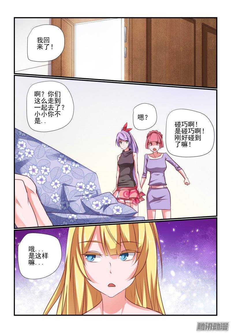 《今天开始做女神》195 妹妹 第1页