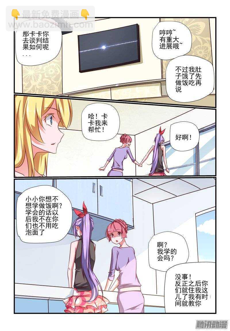 《今天开始做女神》195 妹妹 第2页