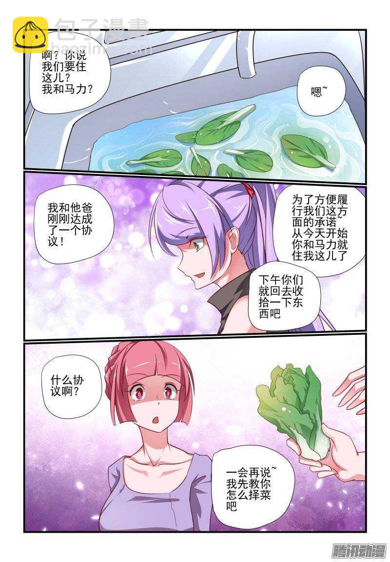 《今天开始做女神》195 妹妹 第3页
