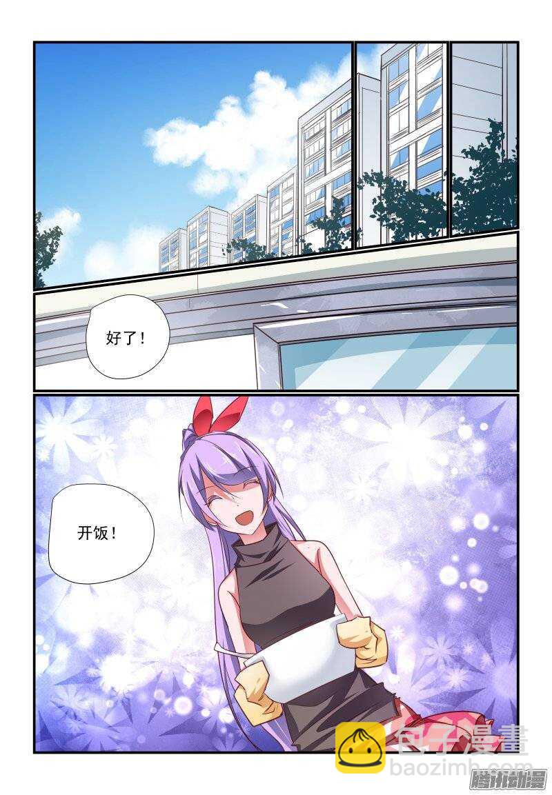《今天开始做女神》195 妹妹 第4页