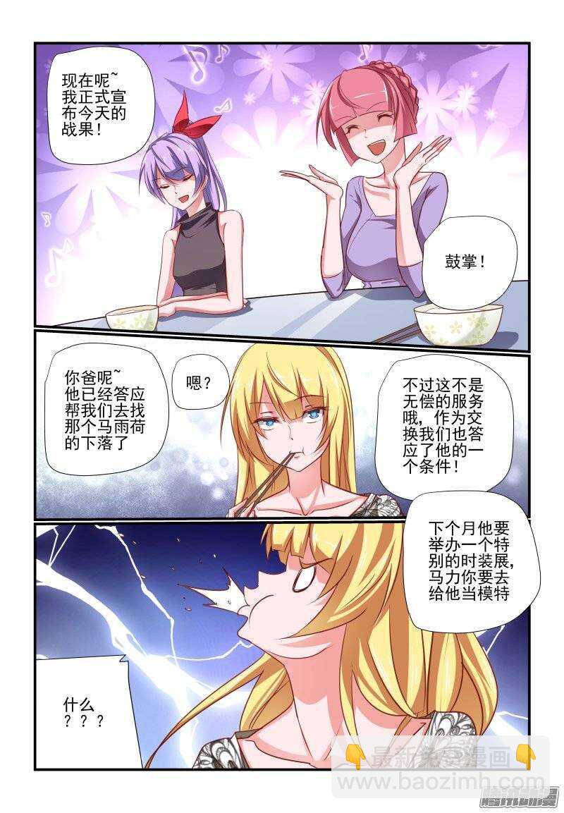 《今天开始做女神》195 妹妹 第5页