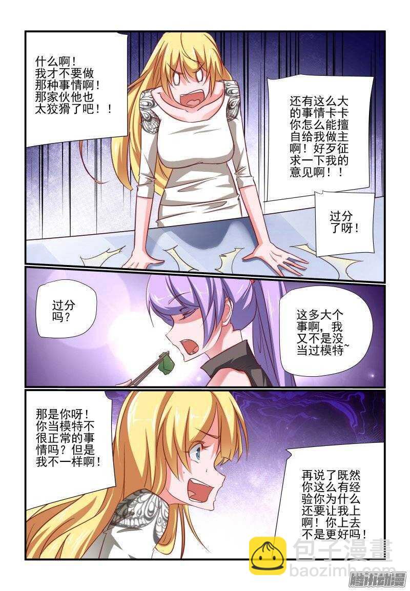 《今天开始做女神》195 妹妹 第6页