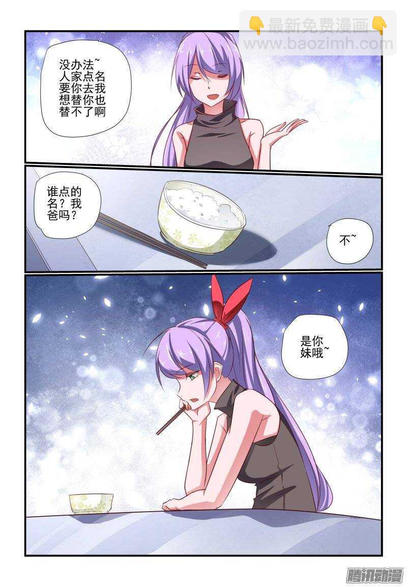 《今天开始做女神》195 妹妹 第7页