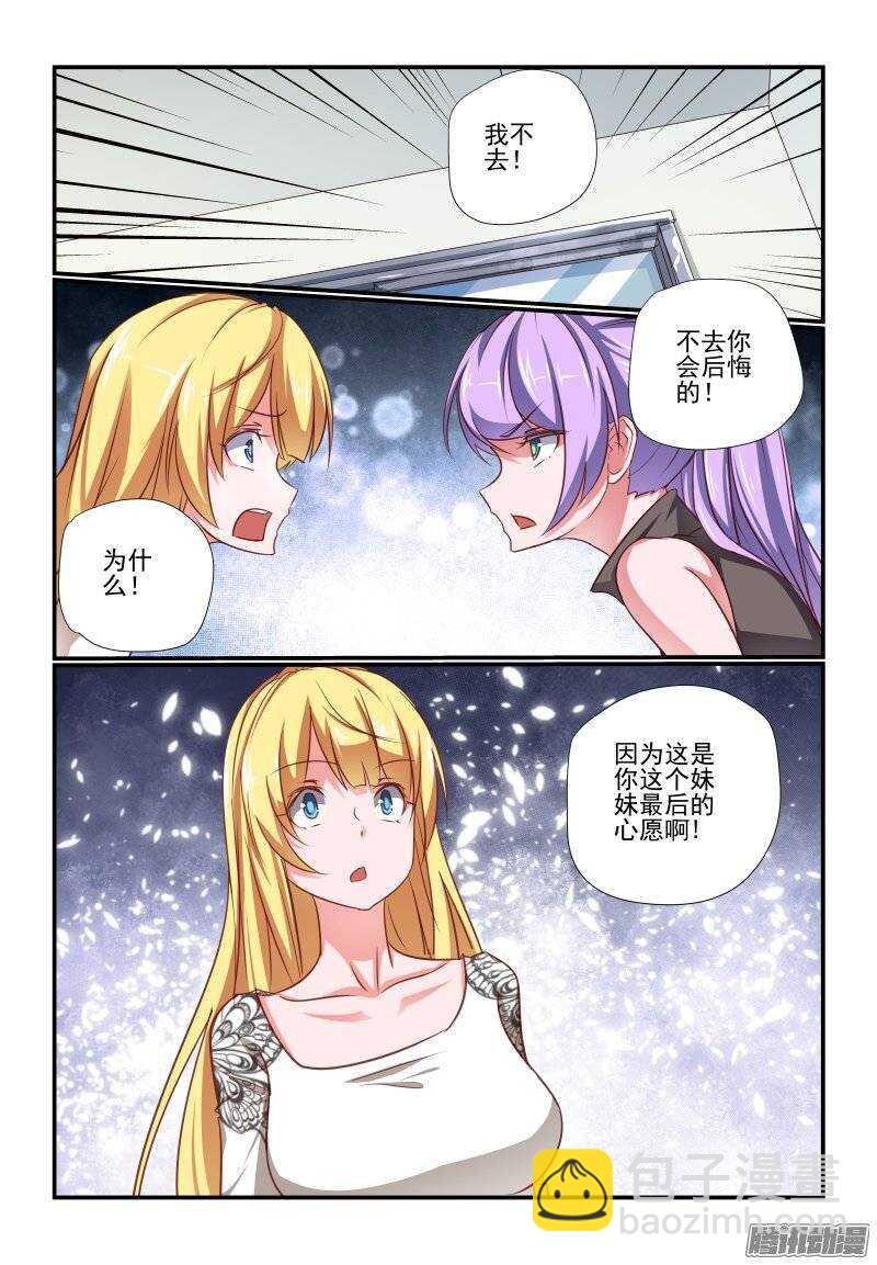 《今天开始做女神》195 妹妹 第8页