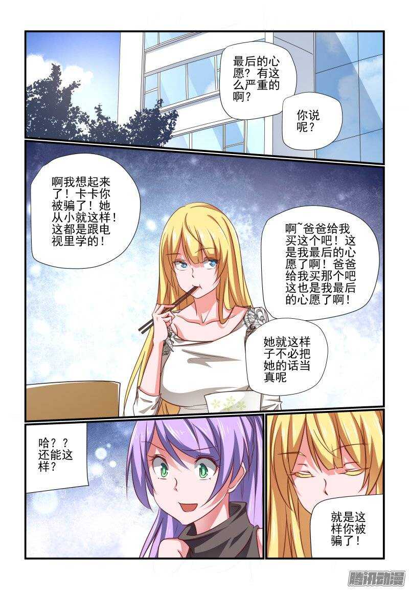 《今天开始做女神》196 老爸 第1页
