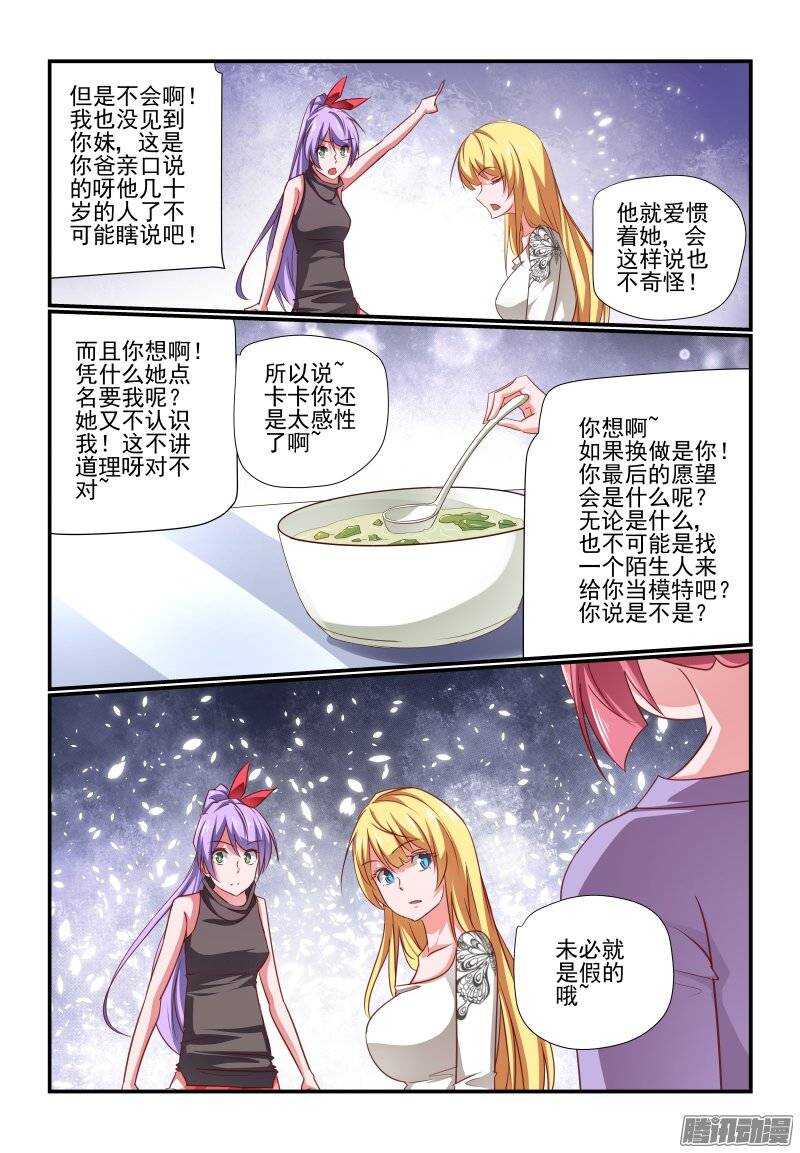 《今天开始做女神》196 老爸 第2页