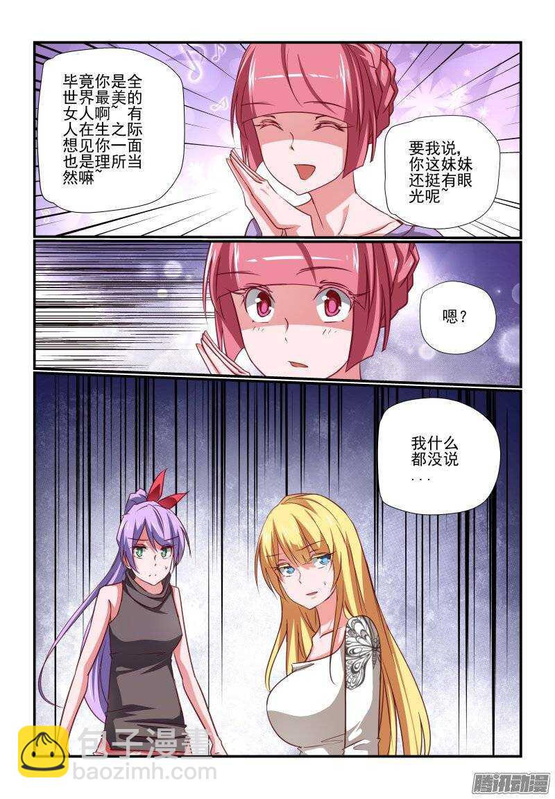 《今天开始做女神》196 老爸 第3页