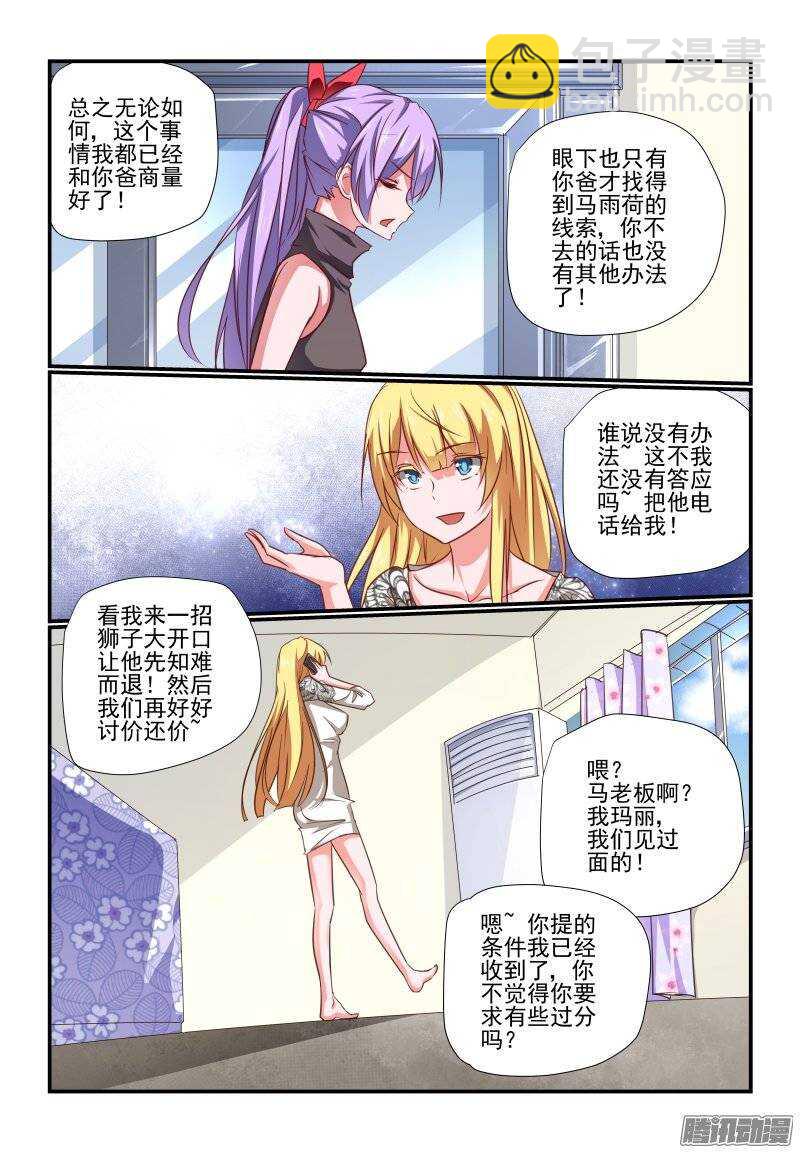《今天开始做女神》196 老爸 第4页