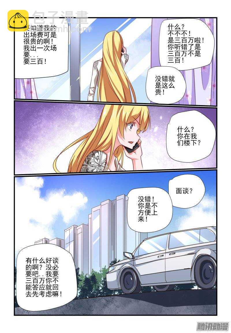 《今天开始做女神》196 老爸 第5页