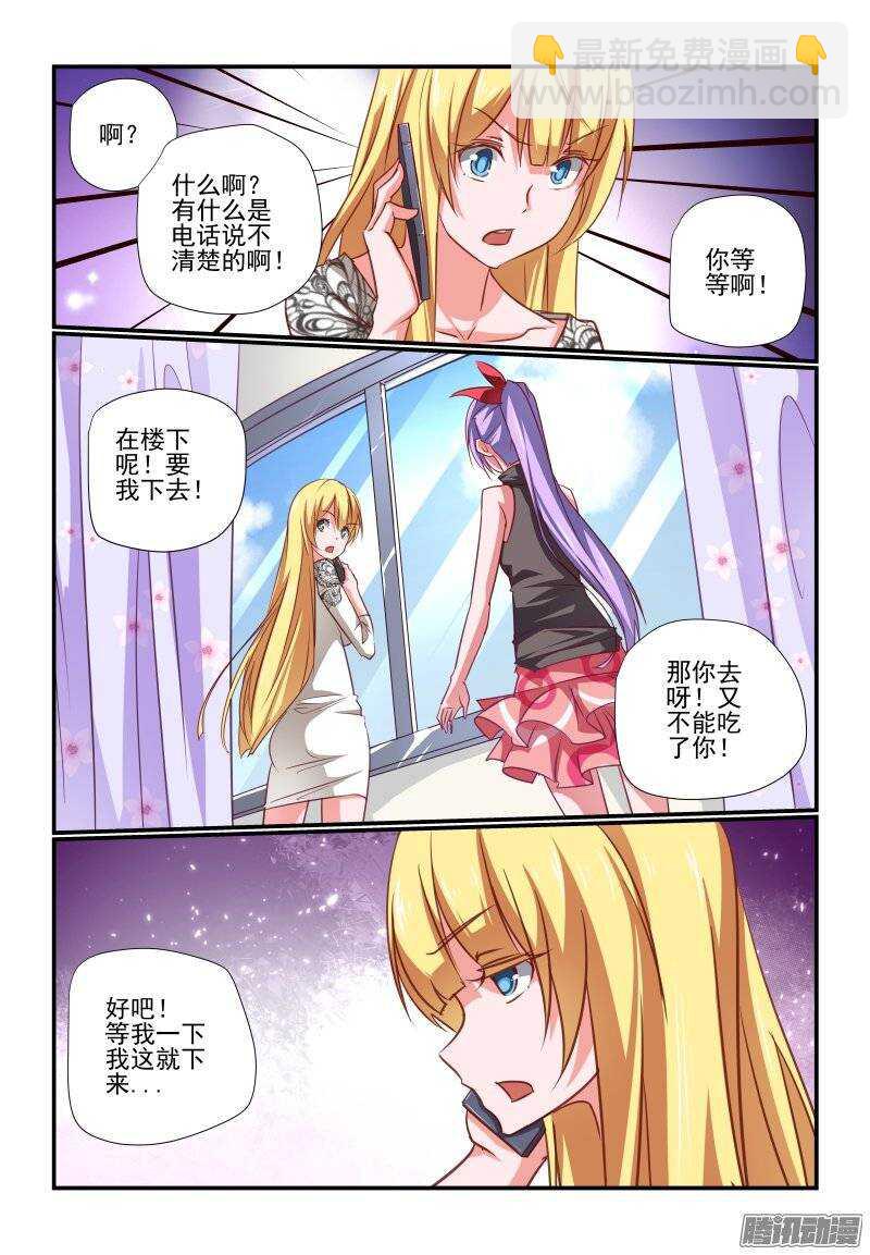 《今天开始做女神》196 老爸 第6页