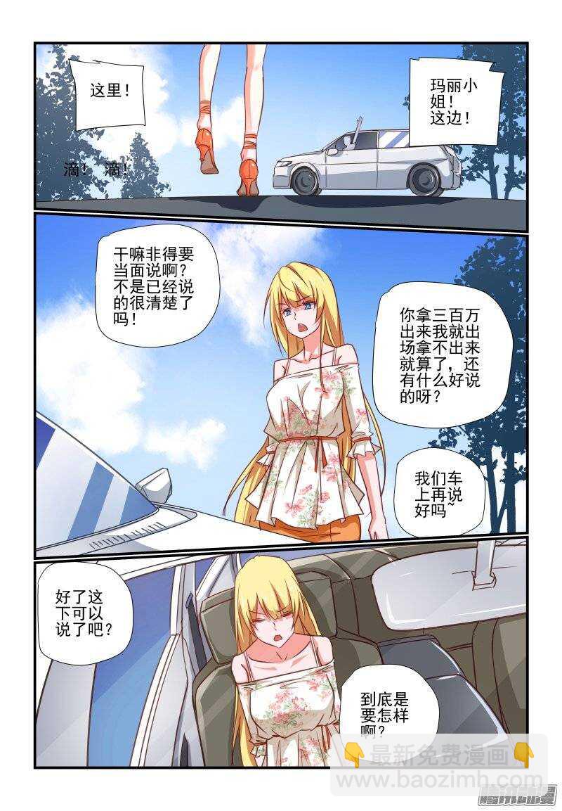《今天开始做女神》196 老爸 第7页