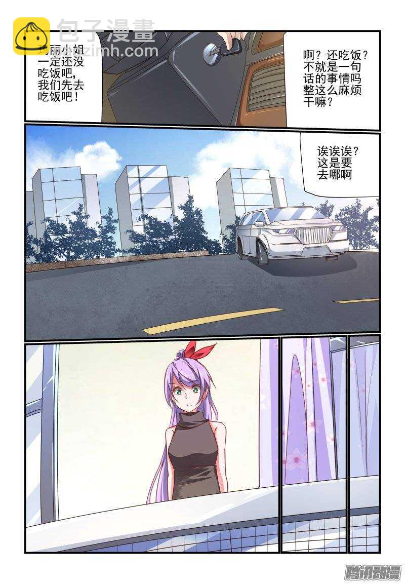 《今天开始做女神》196 老爸 第8页