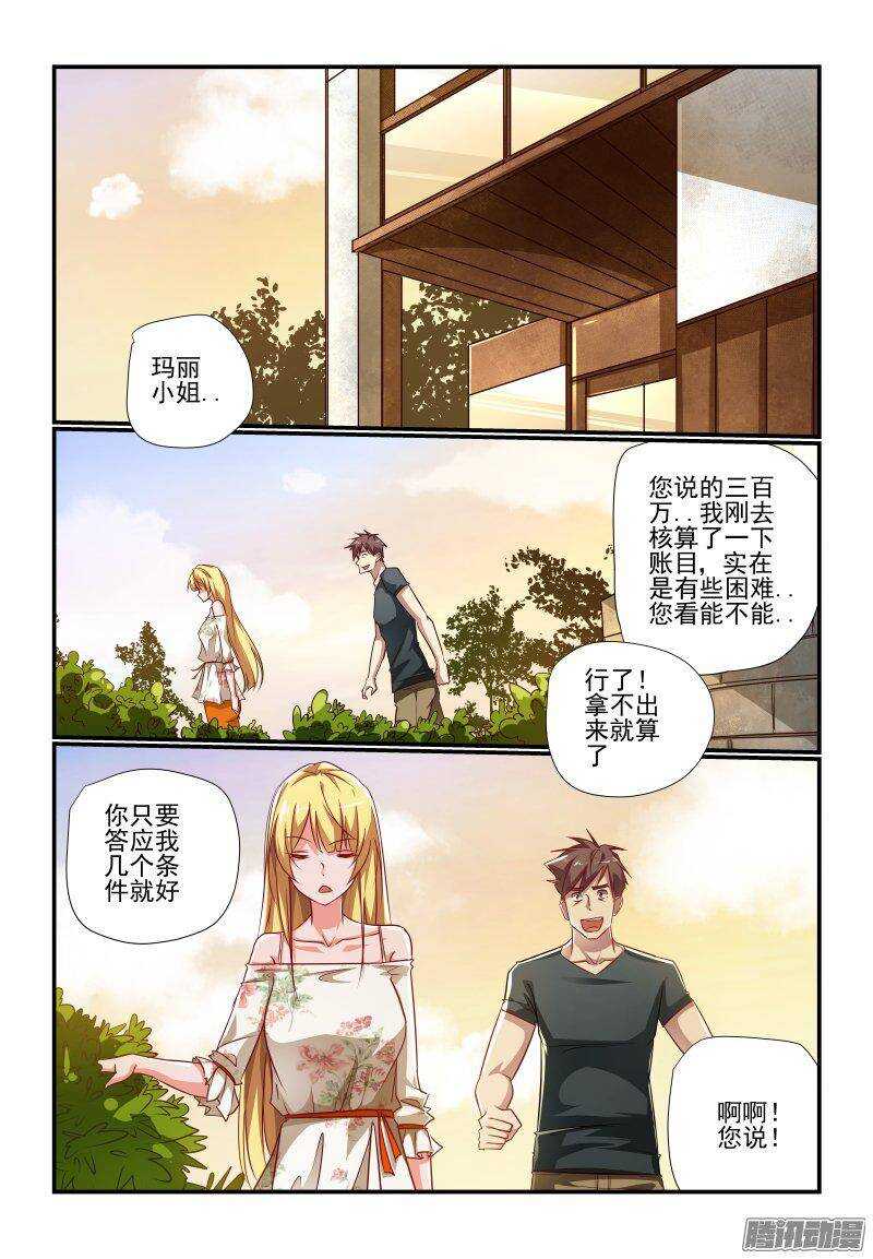 《今天开始做女神》201 好啊好啊 第1页