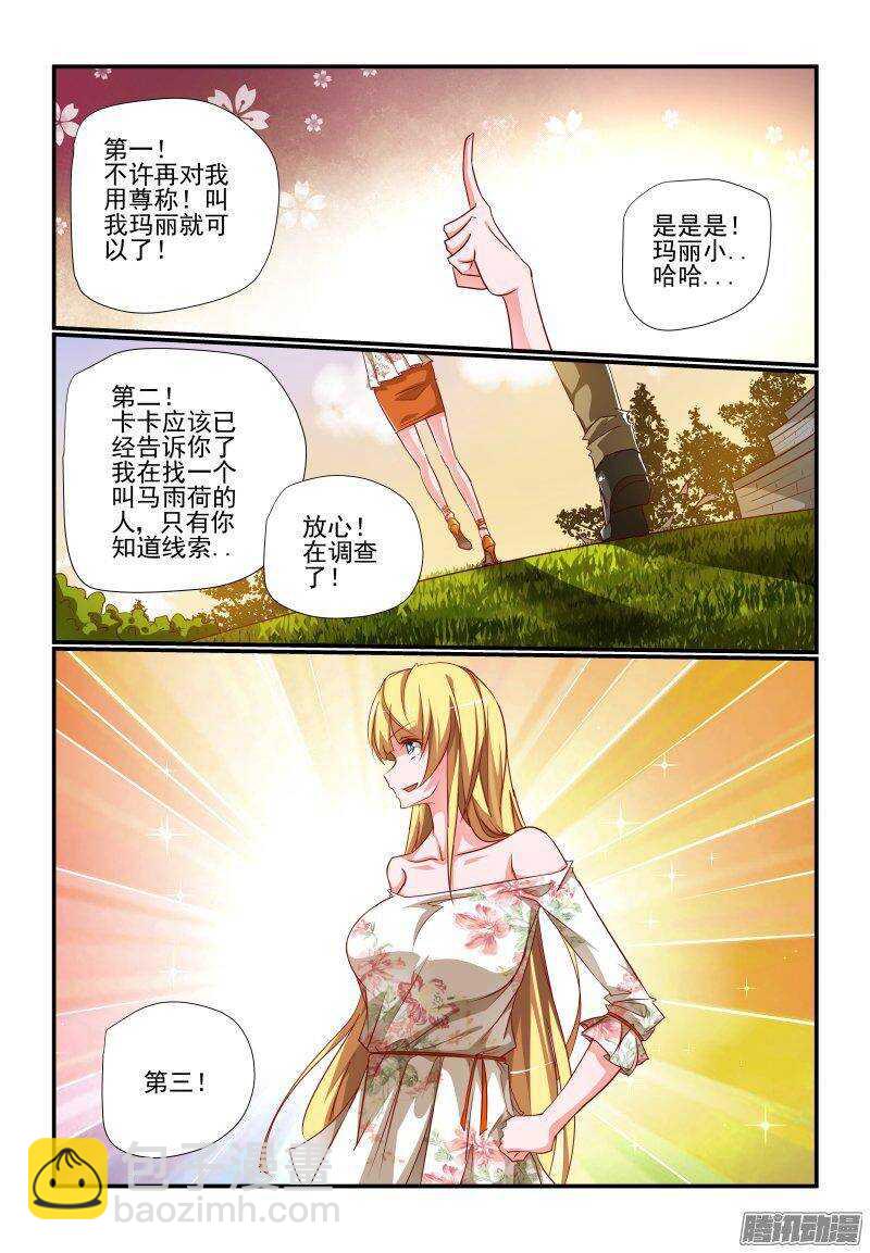 《今天开始做女神》201 好啊好啊 第2页