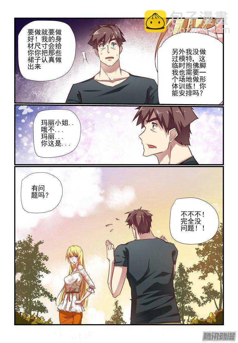《今天开始做女神》201 好啊好啊 第3页