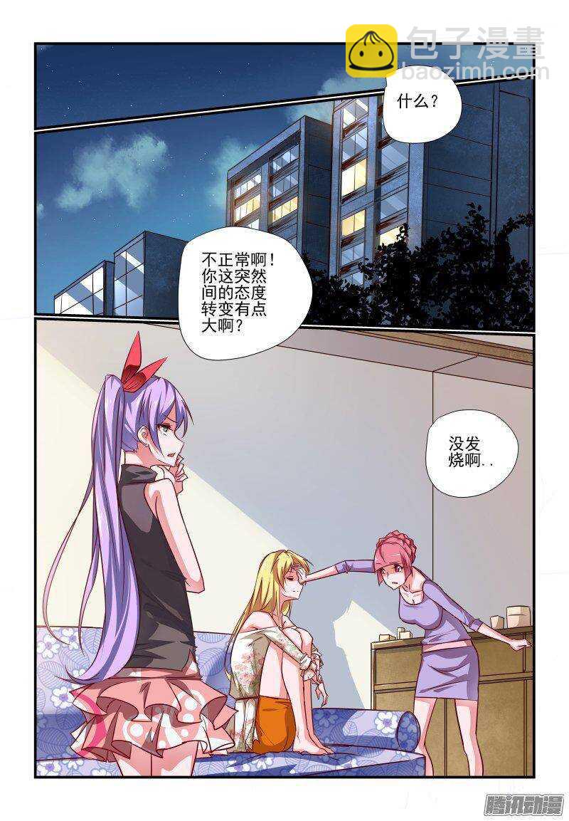 《今天开始做女神》201 好啊好啊 第4页