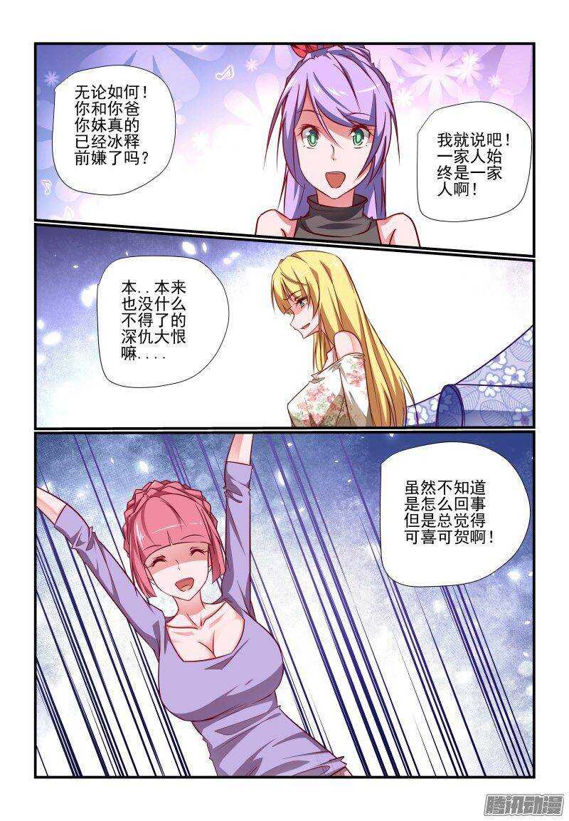 《今天开始做女神》201 好啊好啊 第5页